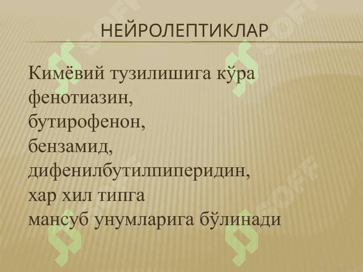 НЕЙРОЛЕПТИКЛАР, ТРАНКВИЛИЗАТОРЛАР, СЕДАТИВ ДОРИЛАР, ТУТҚАНОҚҚА ҚАРШИ ДОРИЛАР,ПАРКИНСОНИЗМГА ҚАРШИ ДОРИЛАР 2