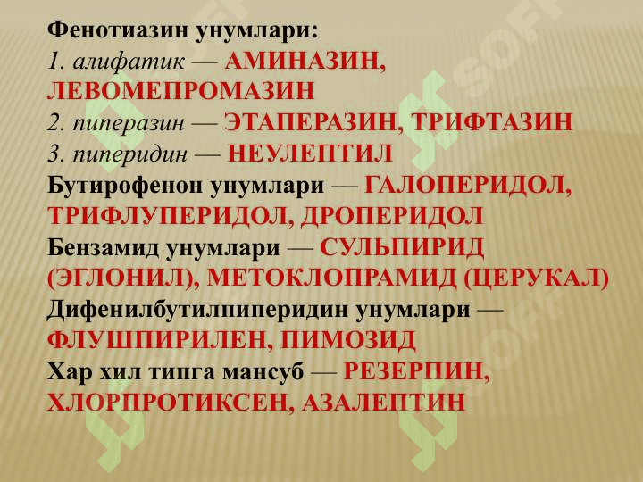 НЕЙРОЛЕПТИКЛАР, ТРАНКВИЛИЗАТОРЛАР, СЕДАТИВ ДОРИЛАР, ТУТҚАНОҚҚА ҚАРШИ ДОРИЛАР,ПАРКИНСОНИЗМГА ҚАРШИ ДОРИЛАР 3
