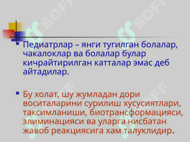 Клиник фармакологияни педиатрик аспектлари 3