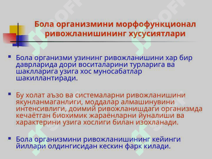 Клиник фармакологияни педиатрик аспектлари 4