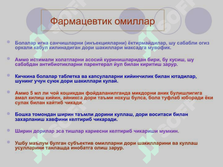 Клиник фармакологияни педиатрик аспектлари 7