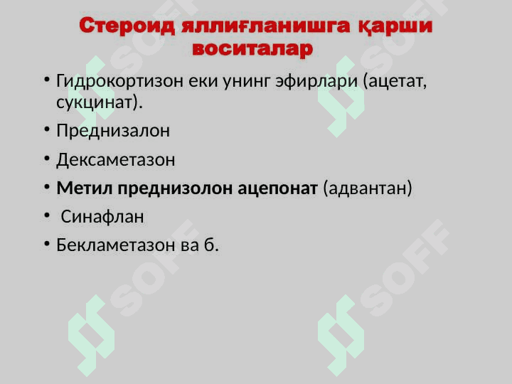 Яллиғланишга қарши воситалар 3