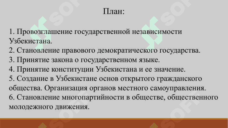 Достижение Узбекистаном государственной независимости и её историческое значение 2