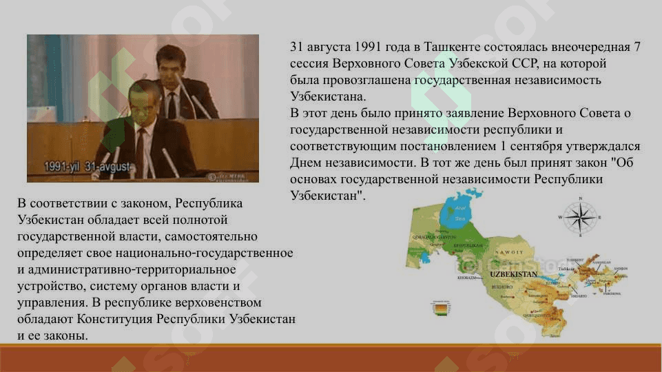 Достижение Узбекистаном государственной независимости и её историческое значение 3