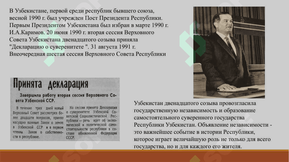 Достижение Узбекистаном государственной независимости и её историческое значение 4