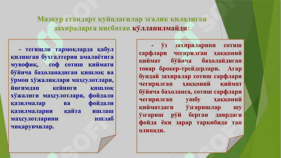2-сон БҲХС “Захиралар” 3