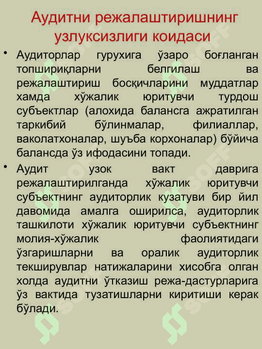 ТЕКШИРУВЛАРИНИ РЕЖАЛАШТИРИШ. 6