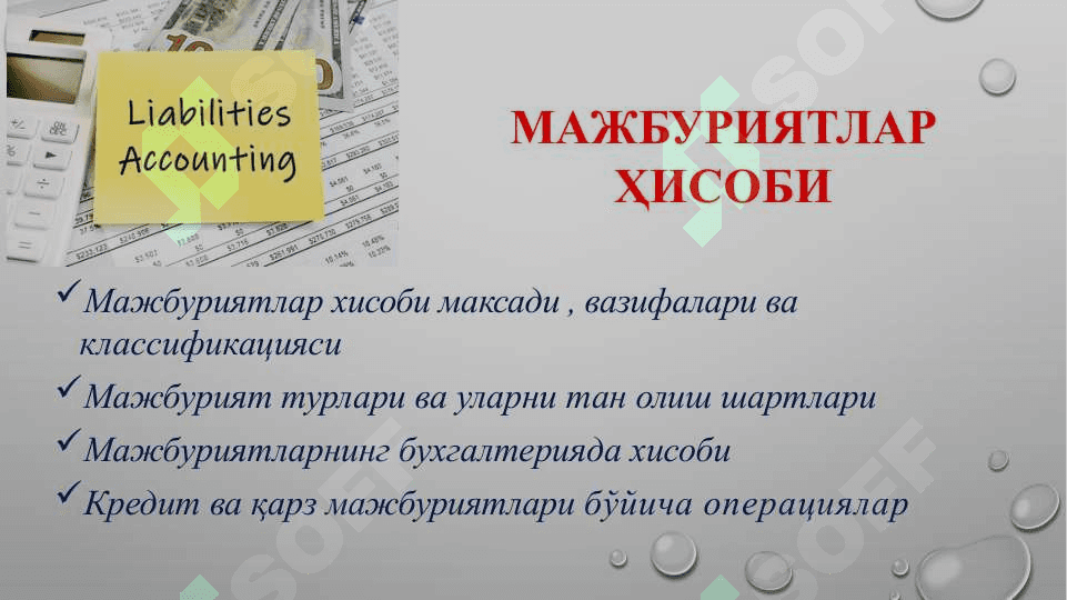 МАЖБУРИЯТЛАР ҲИСОБИ 2
