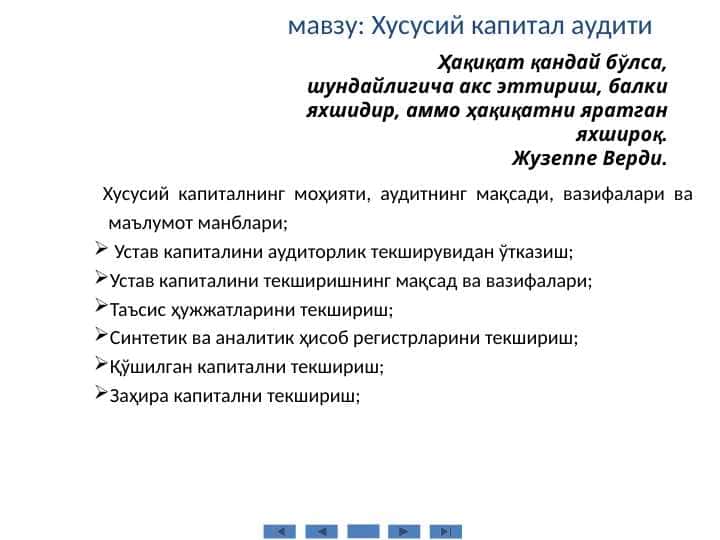 Хусусий капитал аудити