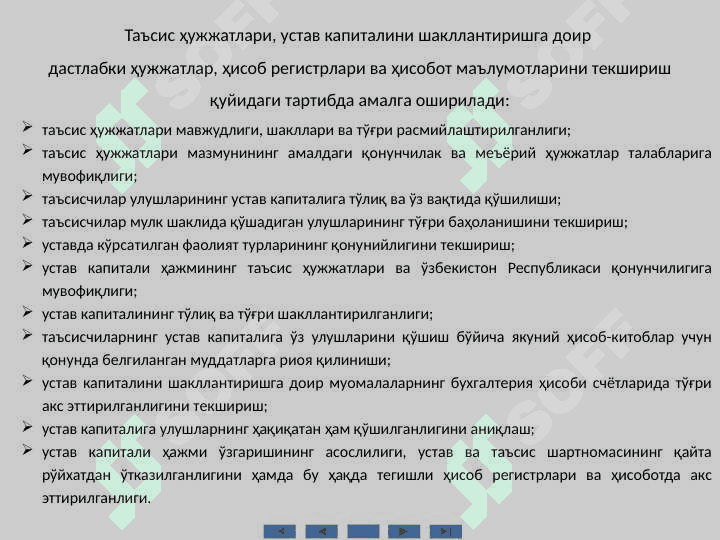 Хусусий капитал аудити 4