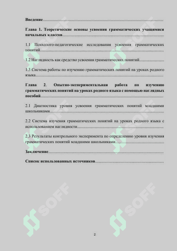 Использование наглядных пособий на уроках грамматики, правописания и развития речи.docx 2