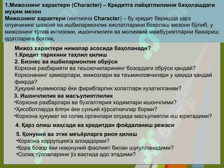 Кредитга лаёқатлилик таҳлили 6
