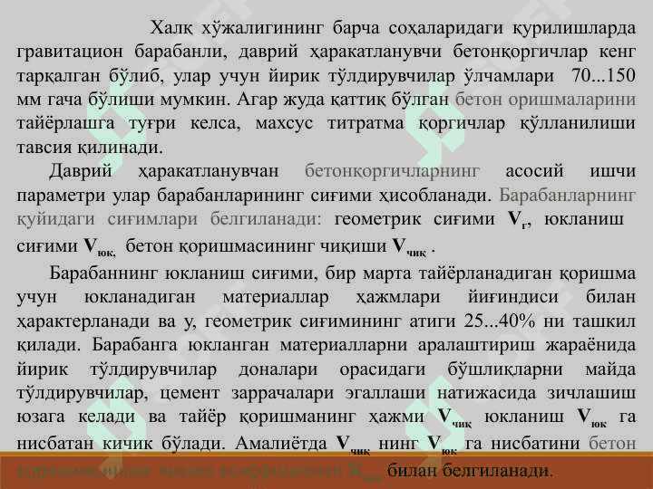Бетон қоришмасини тайёрлаш 3