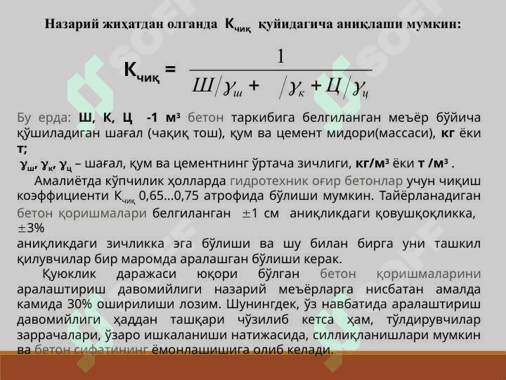 Бетон қоришмасини тайёрлаш 4