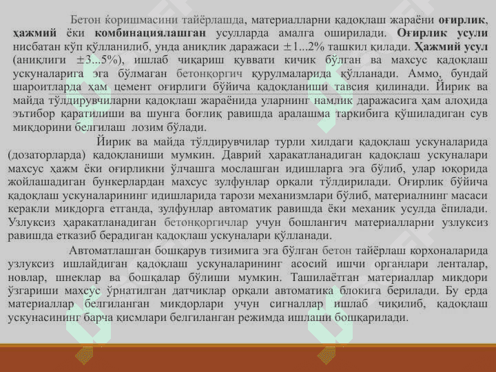 Бетон қоришмасини тайёрлаш 5
