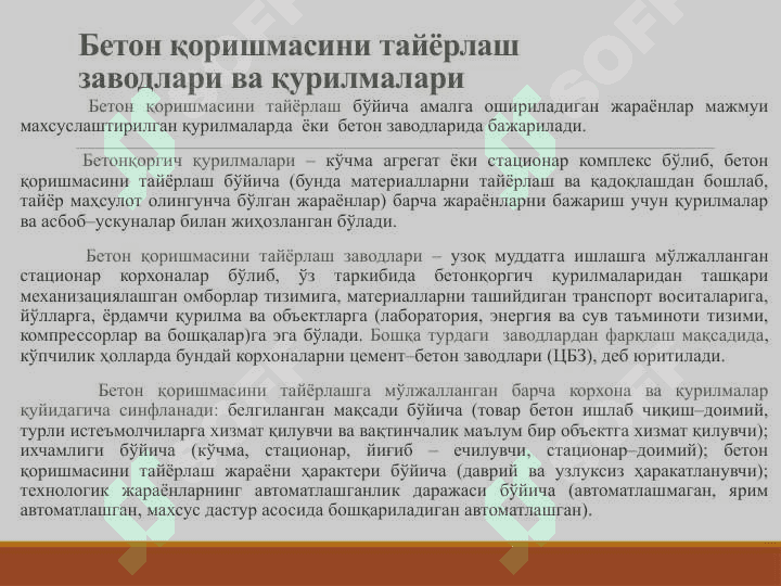 Бетон қоришмасини тайёрлаш 7