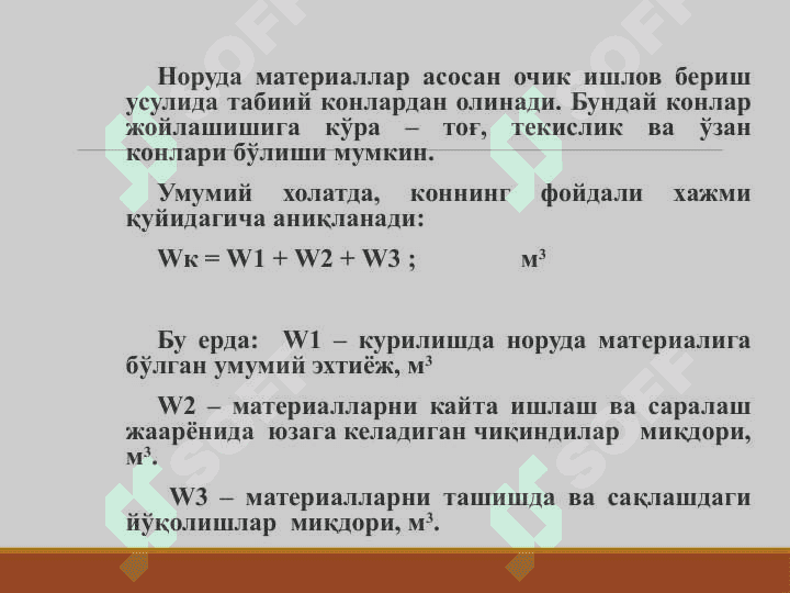 Бетон ташкил этувчилари 6