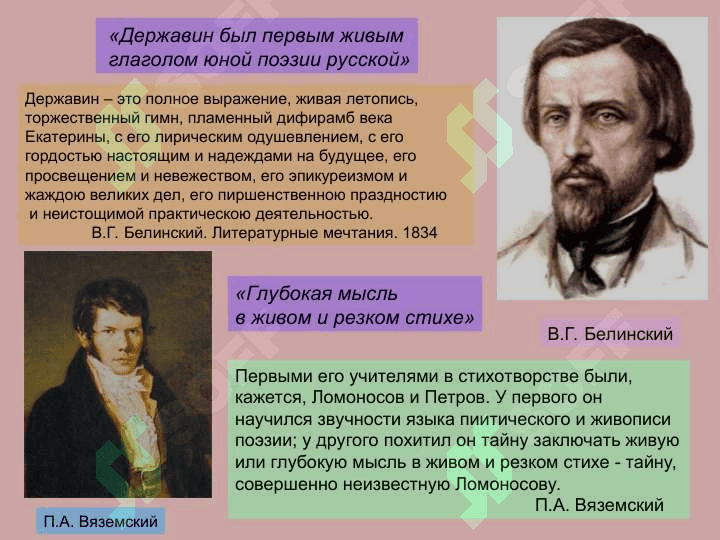 Эволюция жанра оды в творчестве Г.Р.Державина 3