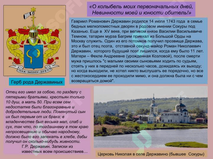 Эволюция жанра оды в творчестве Г.Р.Державина 4
