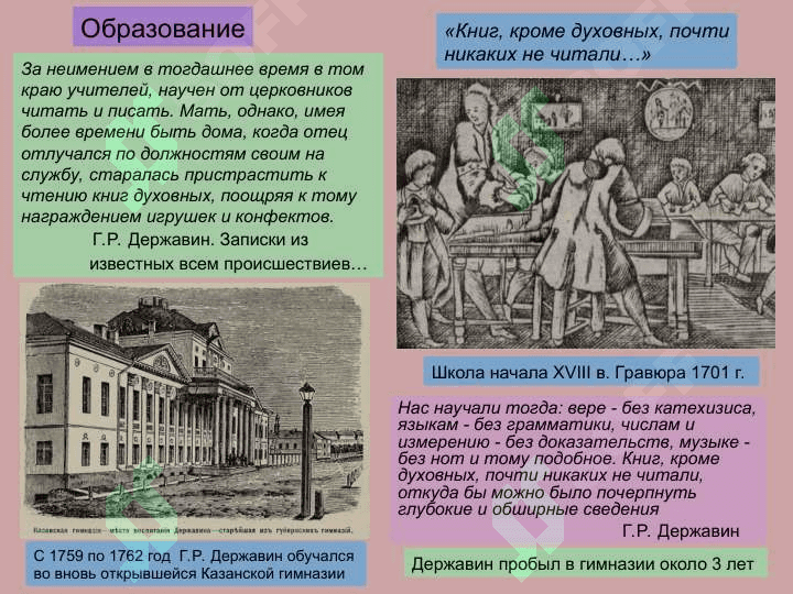 Эволюция жанра оды в творчестве Г.Р.Державина 5