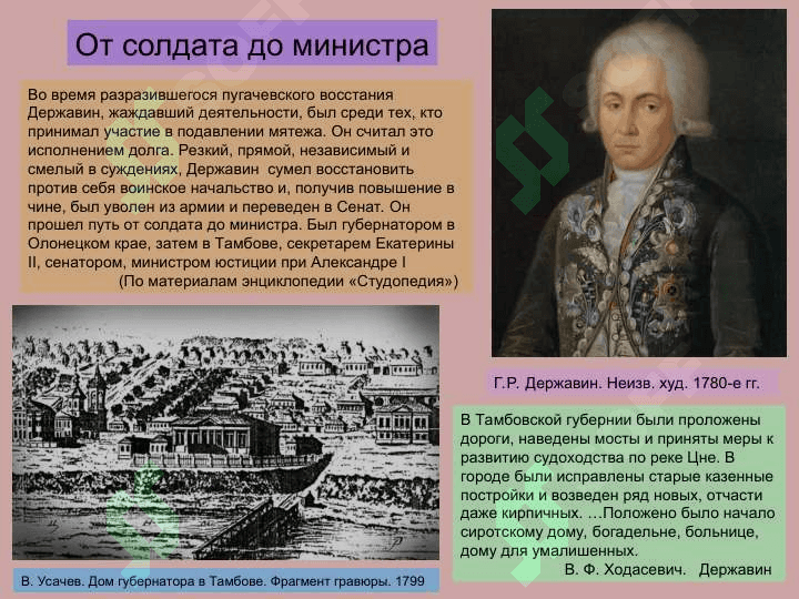 Эволюция жанра оды в творчестве Г.Р.Державина 7