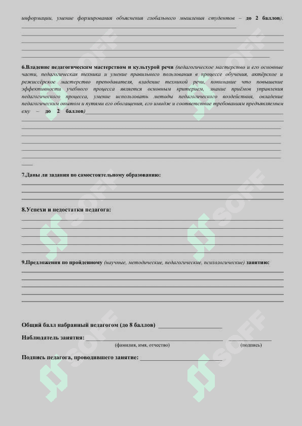 ЛИСТ АНАЛИЗА ОТКРЫТОГО ЗАНЯТИЯ 2