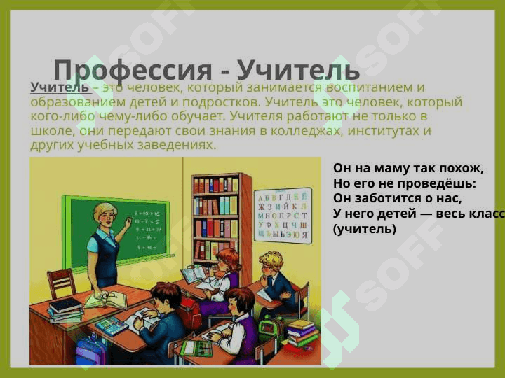 я и моя профессия 6