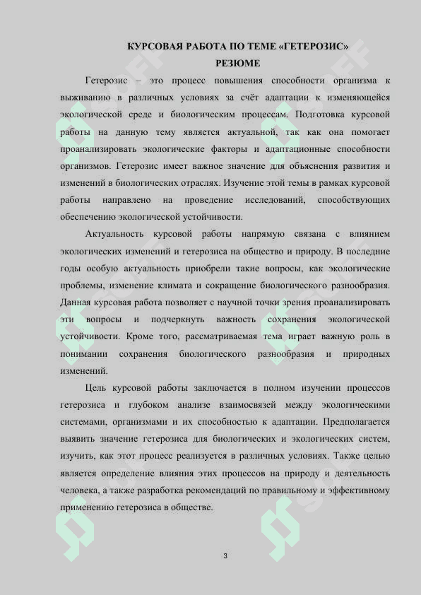 "Geterozis" mavzusida kurs ishi 3