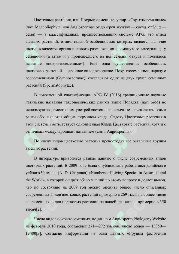 РАЗНООБРАЗИЕ ЦВЕТКОВЫХ РАСТЕНИЙ 2