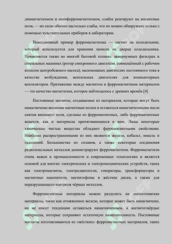 ПРИРОДА ДИА-, ПАРА- И ФЕРРОМАГНЕТИЗМА. 4