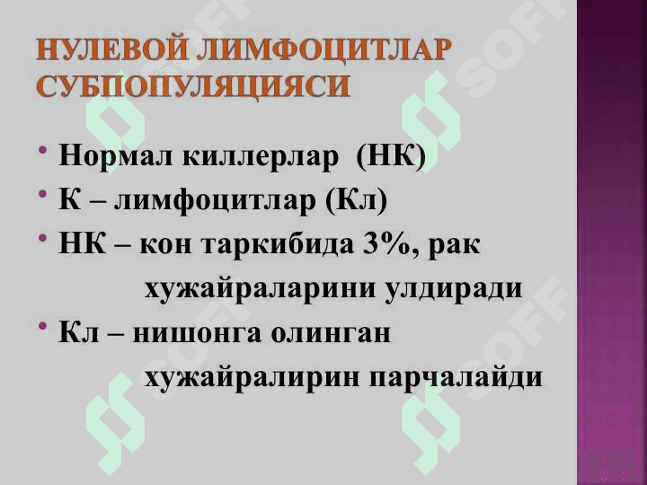 Одамлар, ҳайвонлар, ўсимликлар ва хатто бактерияларда касаллик чақирувчи қўзғатувчилардир. Улар тузилиши, кўпайиши ва бошқа хусусиятлари билан бактериялар, спирохеталар, микроскопик замбуруғлар, хламидиялар ва реккетсиялардан кескин фарқ қилади. Шу сабабли ҳам улар микродунёда алоҳида шоҳликка ажратилганлар. 5