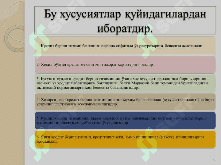Кредит бозори 5