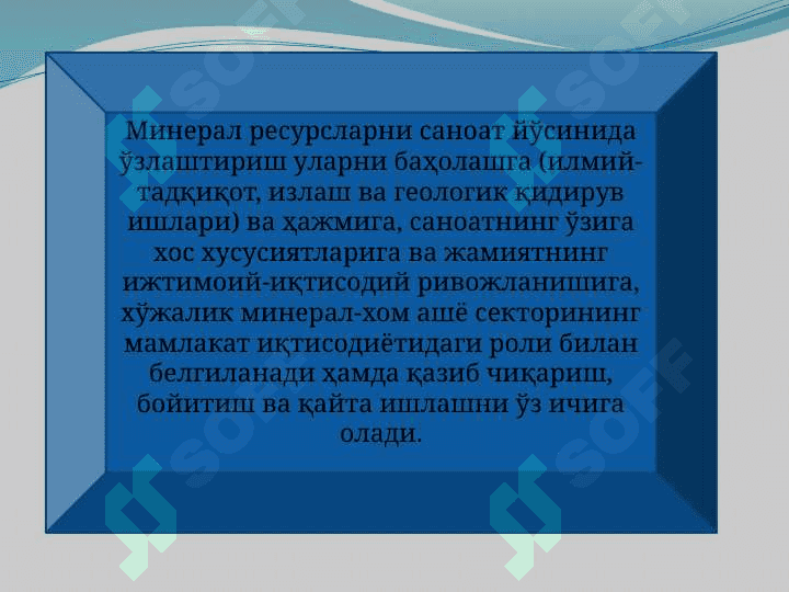 Минтақалар табиий-ресурс салоҳияти ва уларнинг ҳудудий тараққиётда тутган ўрни 7