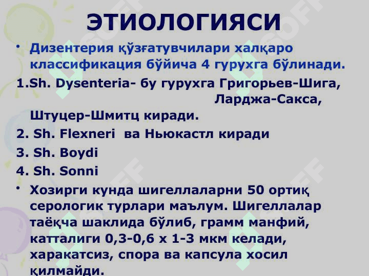 ДИЗЕНТЕРИЯ (Ичбуруғ) 6