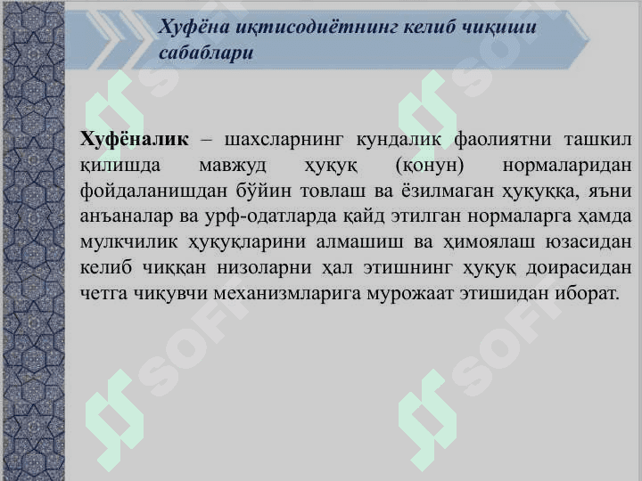 Хуфёна иқтисодиёт ва коррупцияга қарши кураш 4