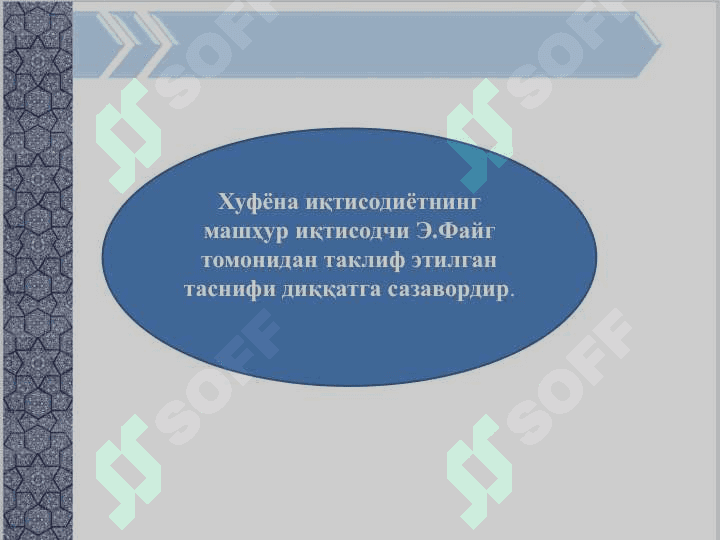 Хуфёна иқтисодиёт ва коррупцияга қарши кураш 7