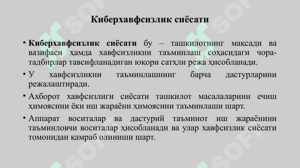 КИБЕРХАВФСИЗЛИК 7