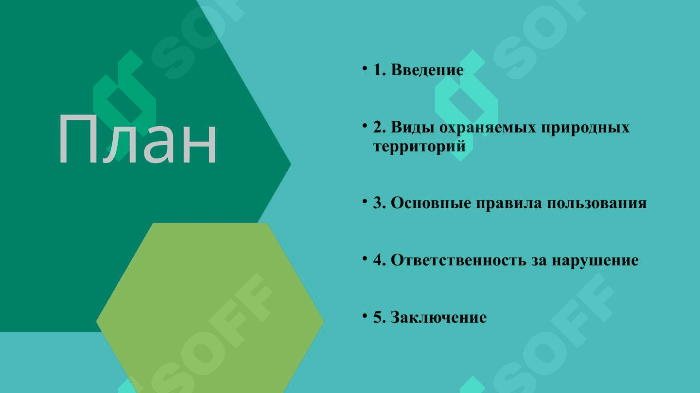 Правила пользования охраняемыми природными территориями 2