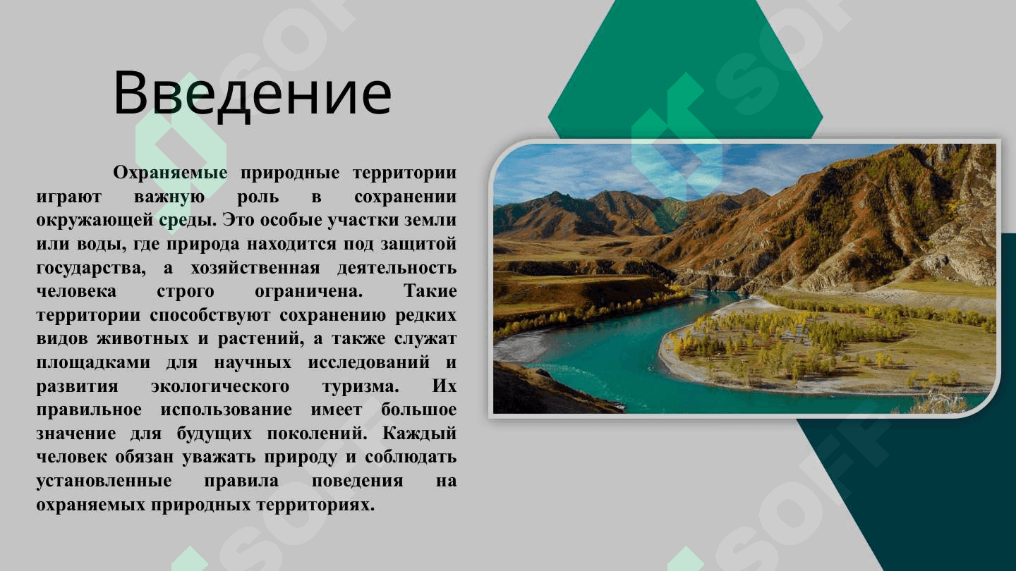 Правила пользования охраняемыми природными территориями 3