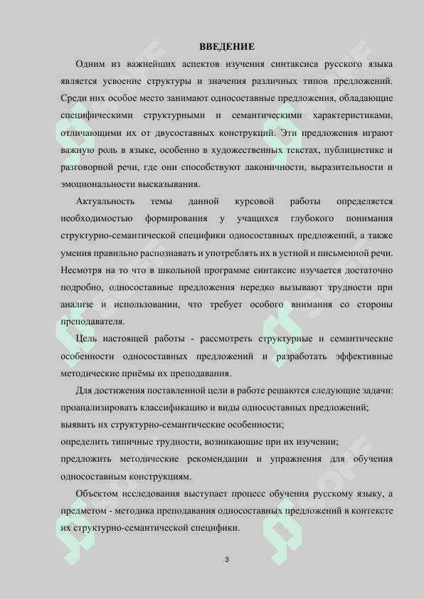 Обучение структурно-семантической специфике односоставных предложений 3