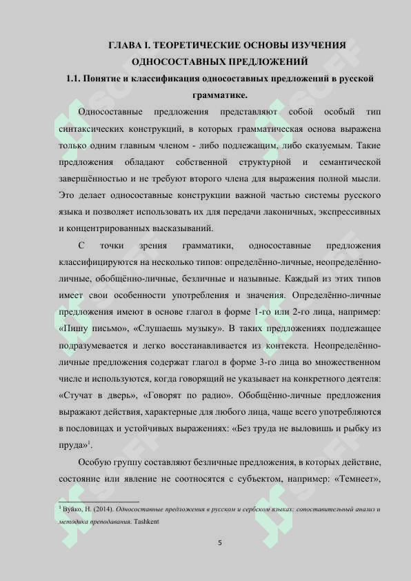 Обучение структурно-семантической специфике односоставных предложений 5