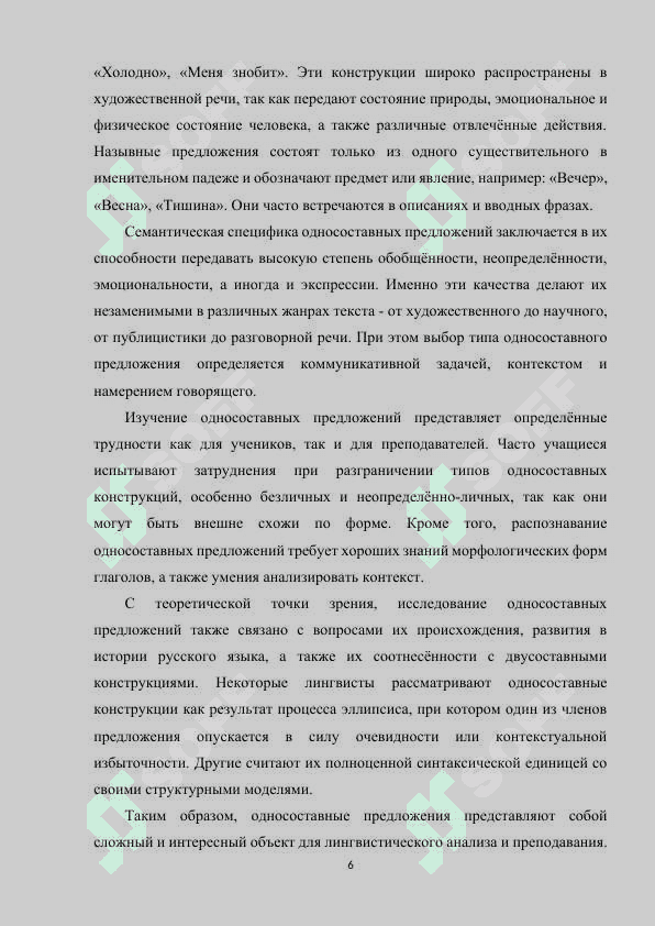 Обучение структурно-семантической специфике односоставных предложений 6