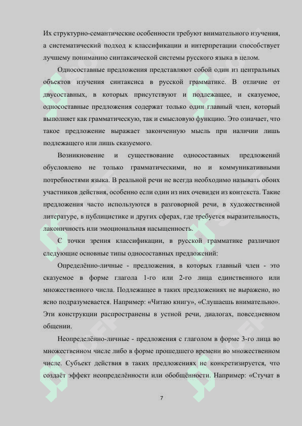 Обучение структурно-семантической специфике односоставных предложений 7