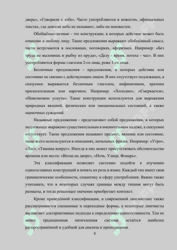 Обучение структурно-семантической специфике односоставных предложений 8