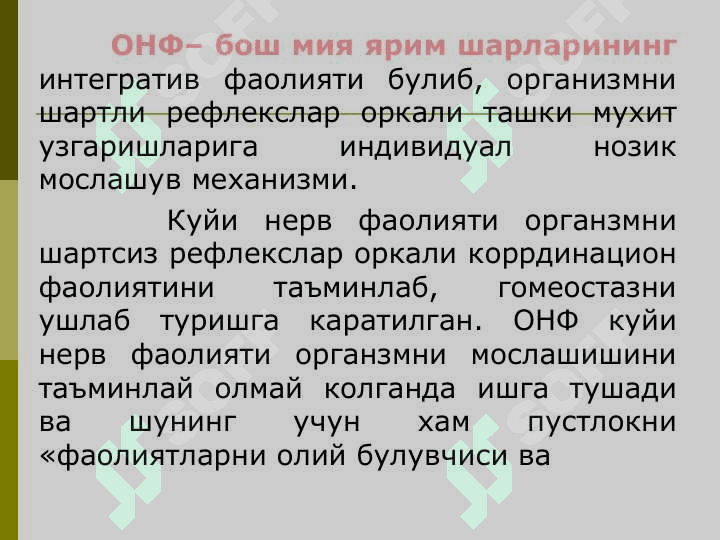 Олий нерв фалолияти (ОНФ 2