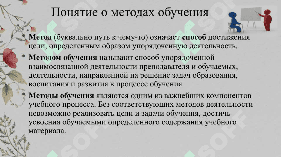 Содержание обучения . Методы и средства обучения 4