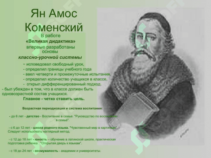 Педагогика как наука 8