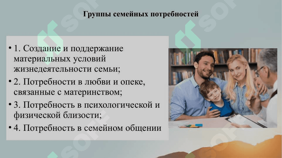 Семейная психология 6