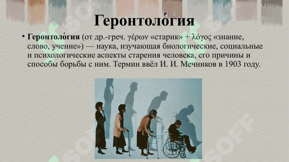 Геронтопсихология 2