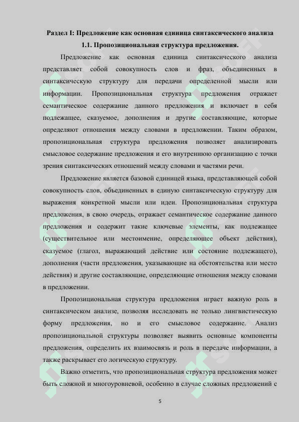 СВОБОДНЫЕ, СВЯЗАННЫЕ И ОБУСЛОВЛЕННЫЕ СИНТАКСЕМЫ. 5